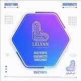 قناة أُسْرَة لِيلْيَان الطُّلَّابِيَّة ☀️✨