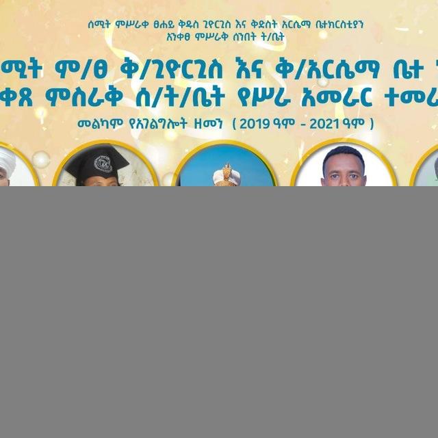 ትምህርት ክፍል Official channel