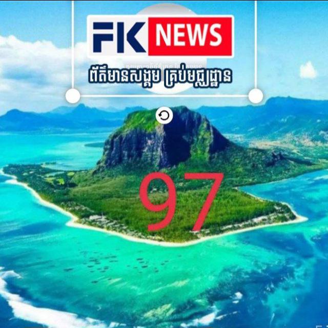 (97)ព័ត៌មានពេលរាត្រី