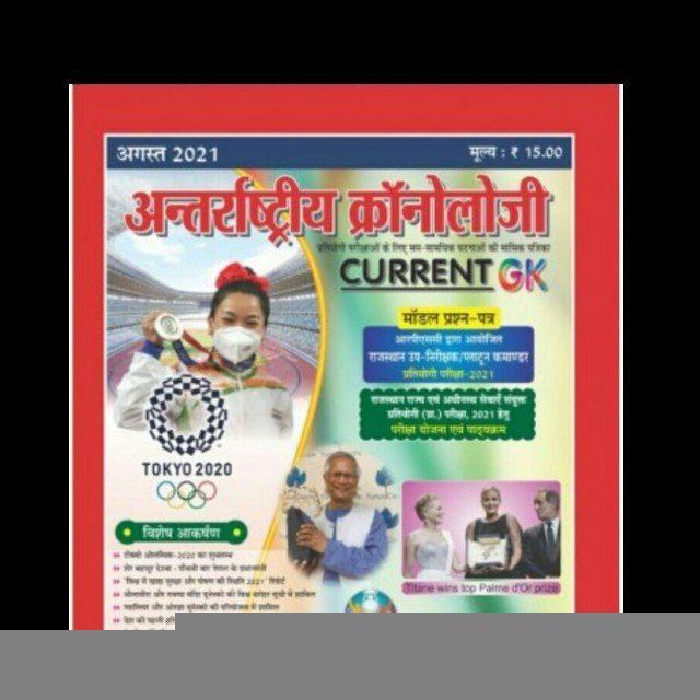 अन्तराष्ट्रीय क्रोनोलॉजी Charonology
