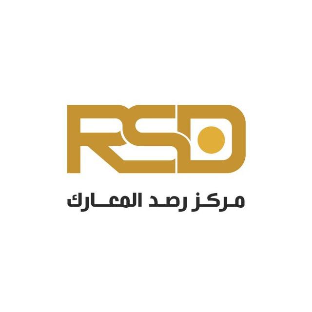 مركــز رصــد المعــارك