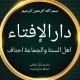 دارالإفتاء اهل السنة والجماعة احناف