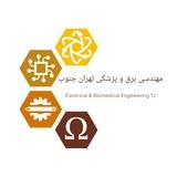 ⚡️مهندسی برق و پزشکی تهران جنوب⚡️