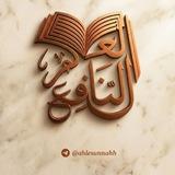 العلم النافع
