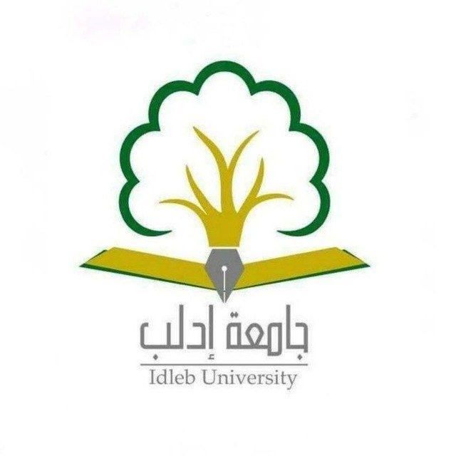 جامعة إدلب - كلية التربية الثانية