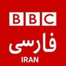 اخبار بی بی سی فارسی
