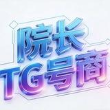 院长商贸海外接码一手货源