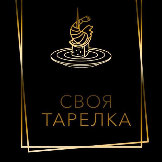 "Своя тарелка"