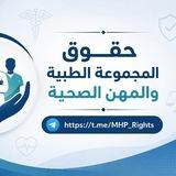 منصة حسن الالوسي الاعلامية لمطالبة بحقوق المهن الطبية والصحية والتمريضية 🇮🇶❤️