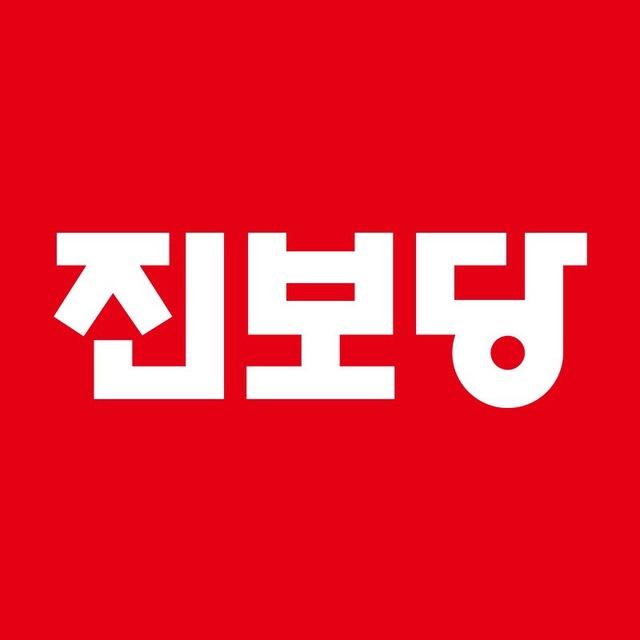 진보당 공식 채널