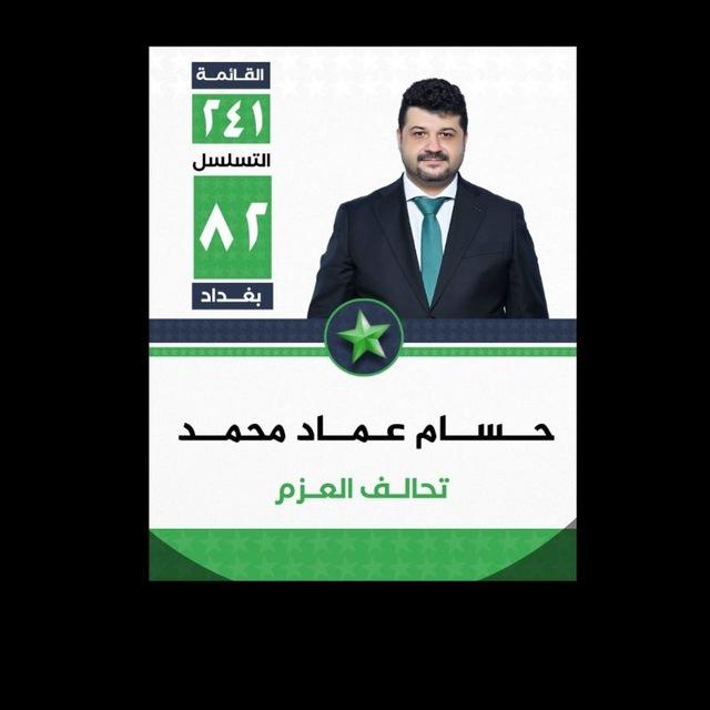 دكتور حسام / تحالف عزم️