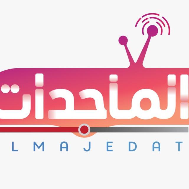 Almajedat