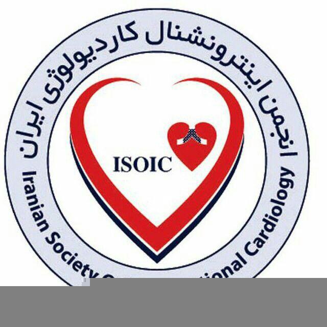كانال رسمى انجمن اينترونشنال كارديولوژى ايران