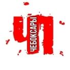 ЧП Чебоксары (Чебоксары с огоньком)