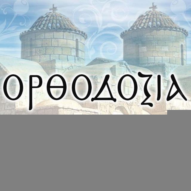 Στύλος Ορθοδοξίας