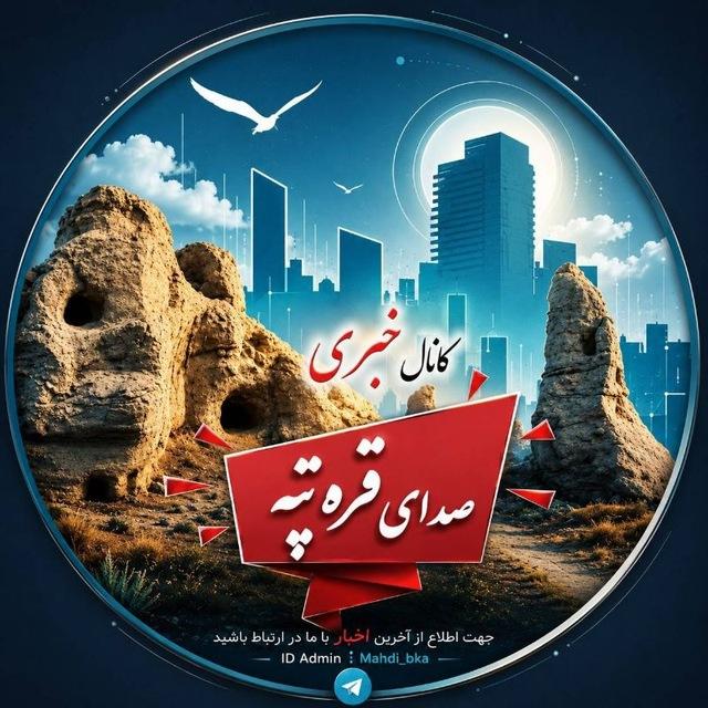 صدای قره تپه