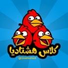 کلاس هشتادیا