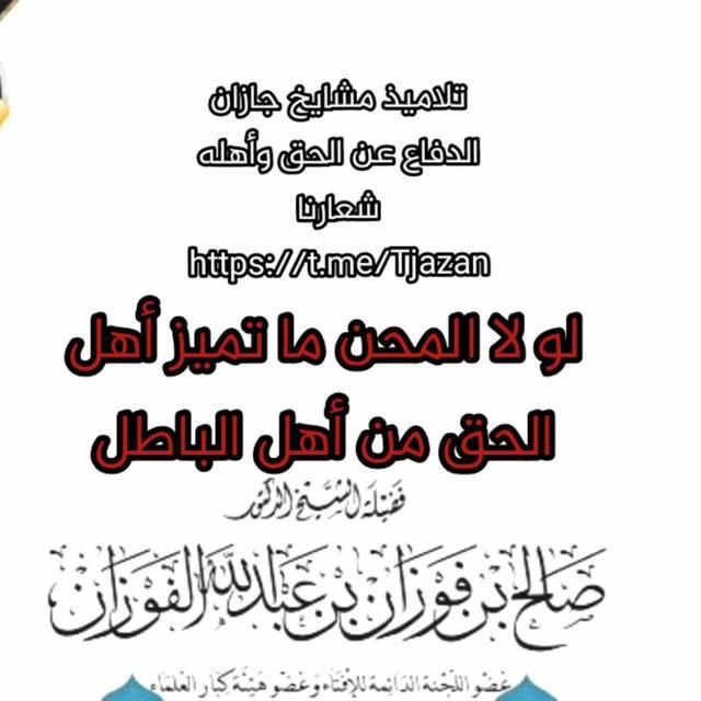 تلاميذ مشايخ أهل السنة