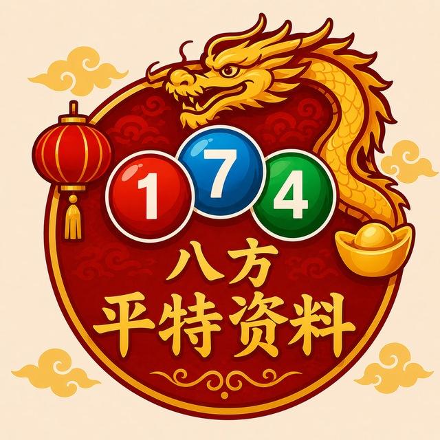 八方-平特资料