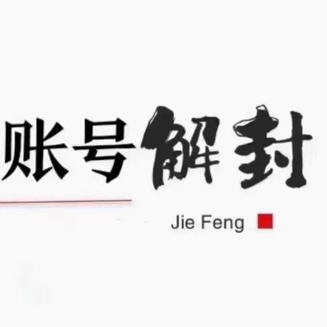 微信解封 AI人脸 支付宝解封 多签解除限制