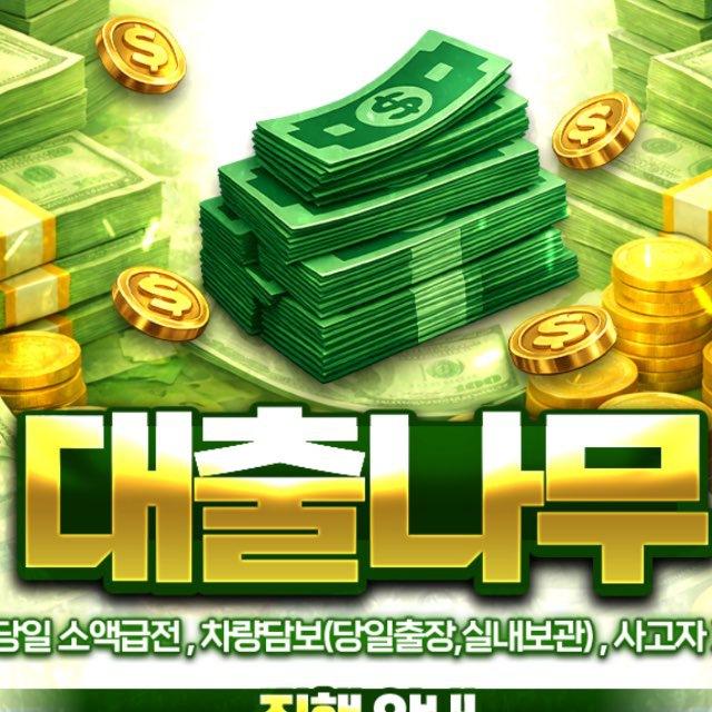 대출나무 공지채널
