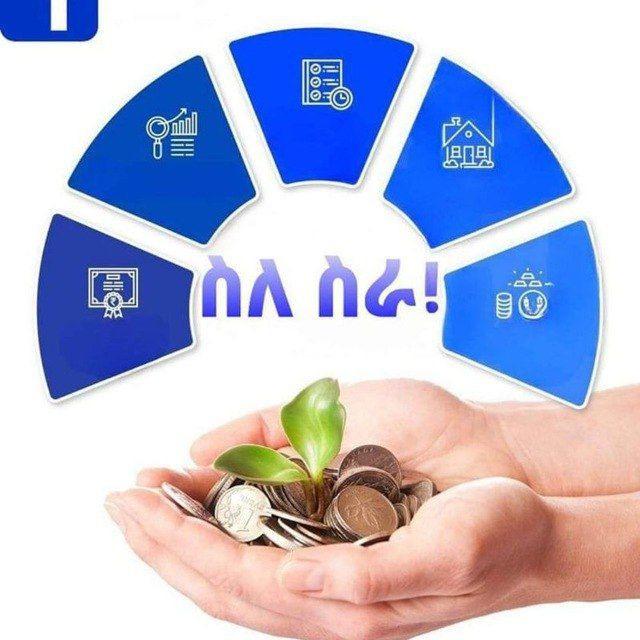 ስለ ስራ!