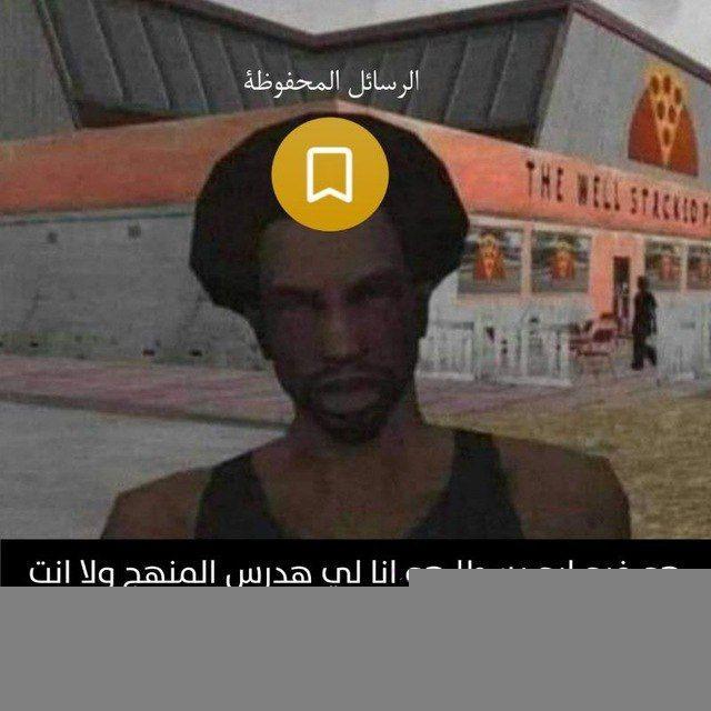 رسائلنا المحفوظة (نلم المنهج)