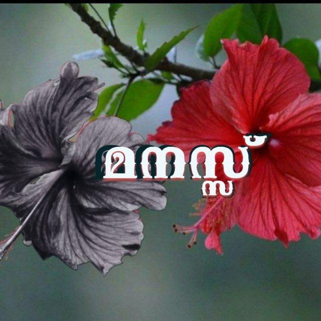 ✍.......മനസ്സ്✨🍁