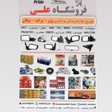 توزیع لوازم یدکی و جانبی خودرو