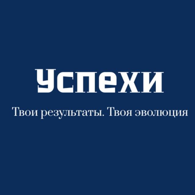 Успехи | Колбина Елена про Ваши истории |