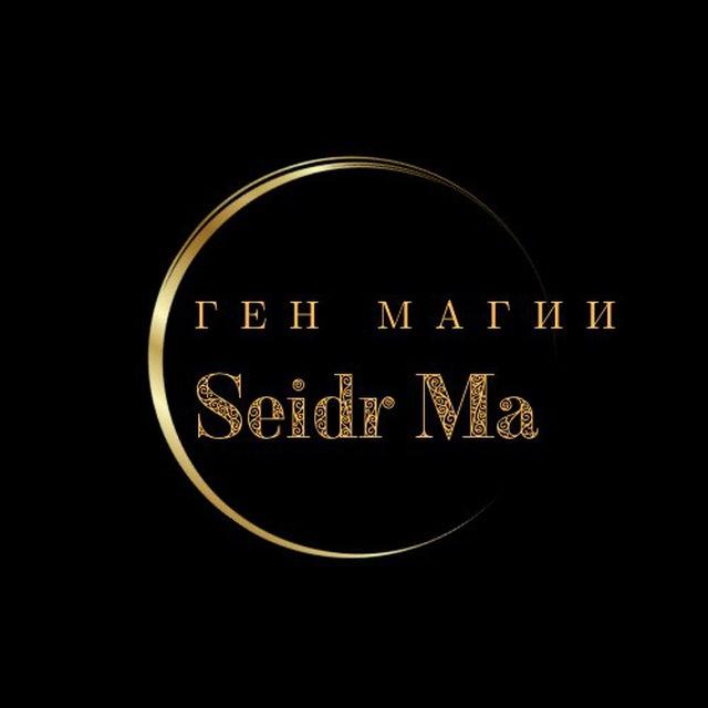 СЕЙДР МА