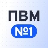 Мурманск | ПВМ №1
