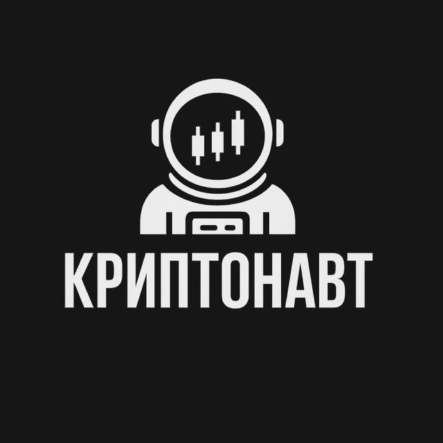 КРИПТОНАВТ | Скальпинг | Трейдинг | Криптовалюта
