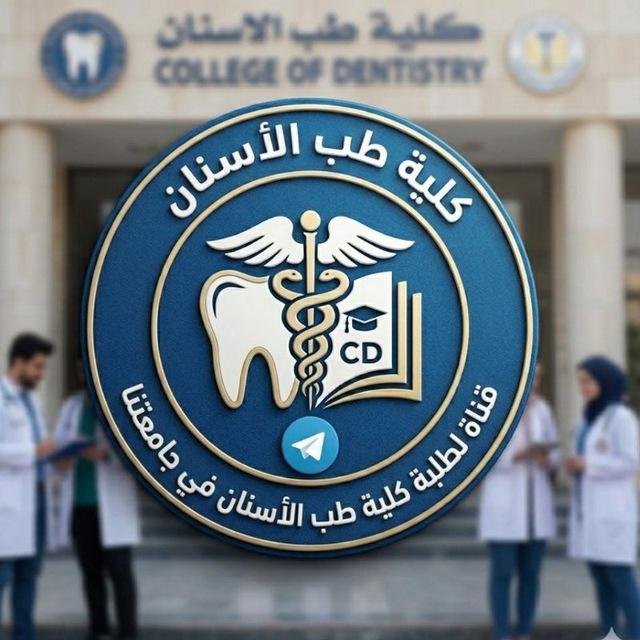 College of Dentistry🦷🪥