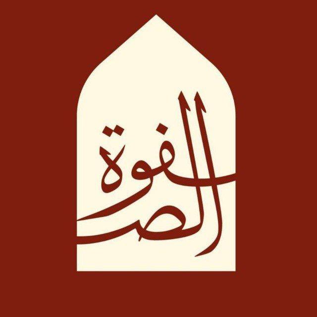 طلاب جامعة الصفوة