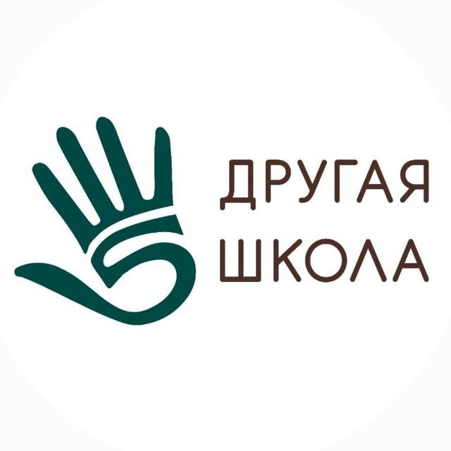 "Другая Школа" Мытищи