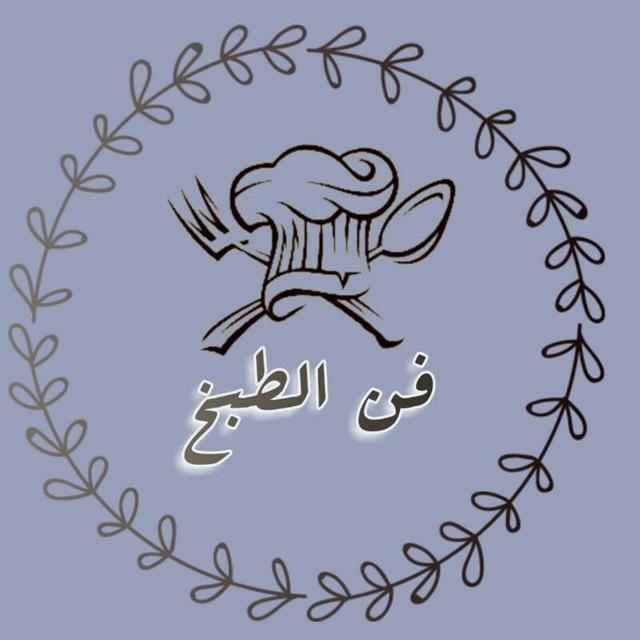 🍛فن الطبخ 🍝