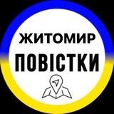Житомир Повістки