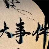 东南亚热事件
