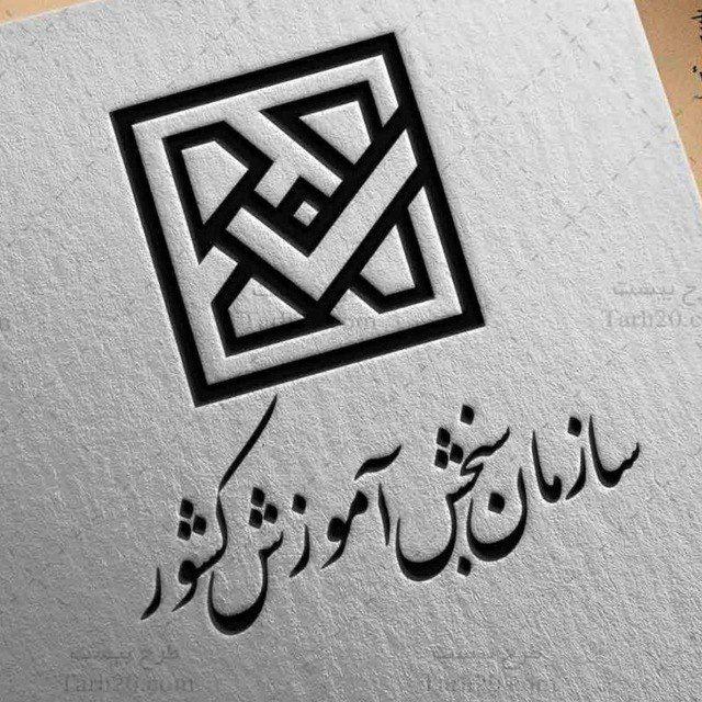 سازمان سنجش آموزش کشور