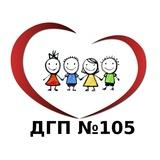 Детская поликлиника № 105