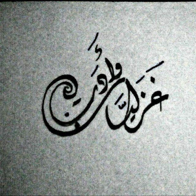 غَزَلِيَّاتٌ وأدَبْ