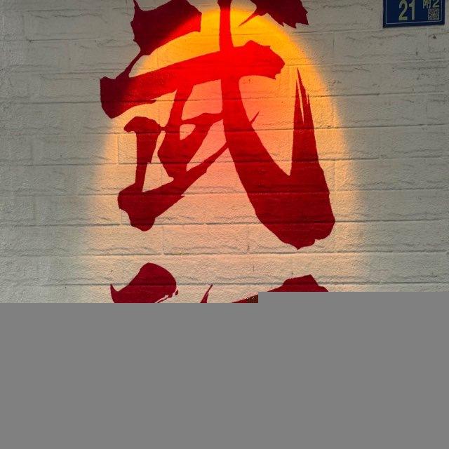武汉佳丽行为艺术研究档案馆