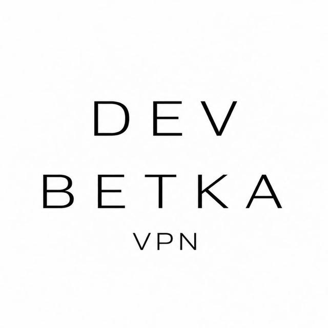 Dev | Ветка VPN