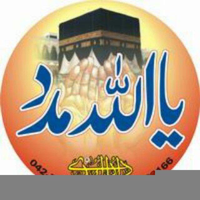 کانال رسمی مفتی حافظ امان الله یلمه (ترکمن)