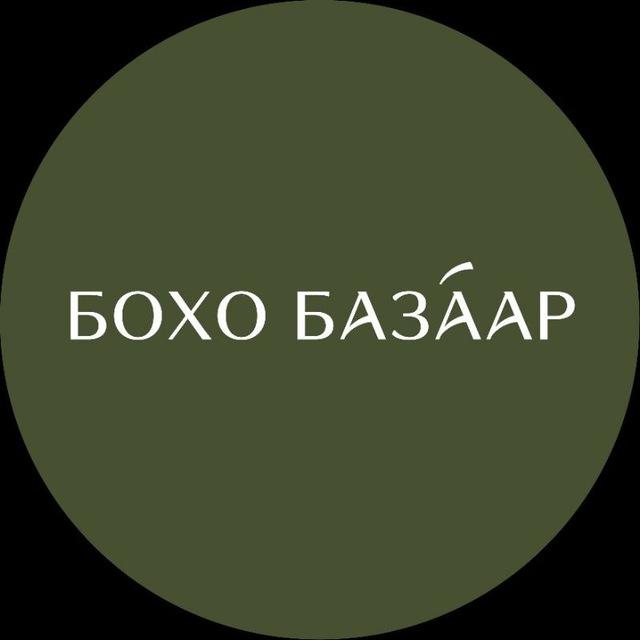 Бохо Базаар