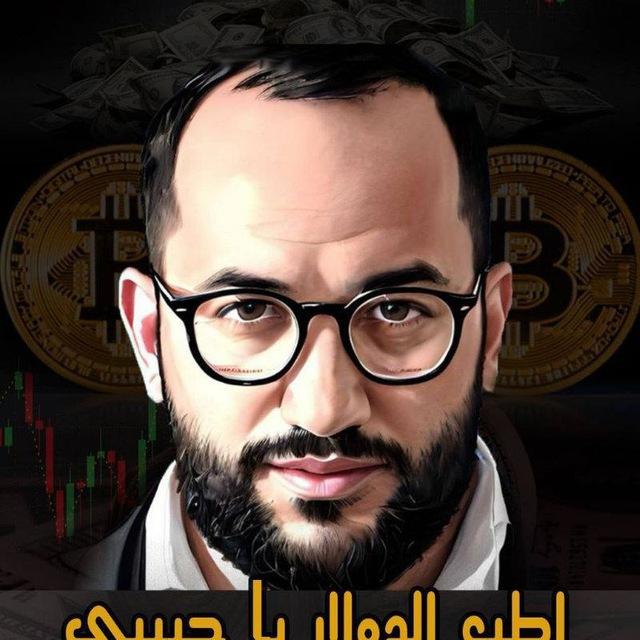 القناة العامة حمزة للتداول فوركس 🤑
