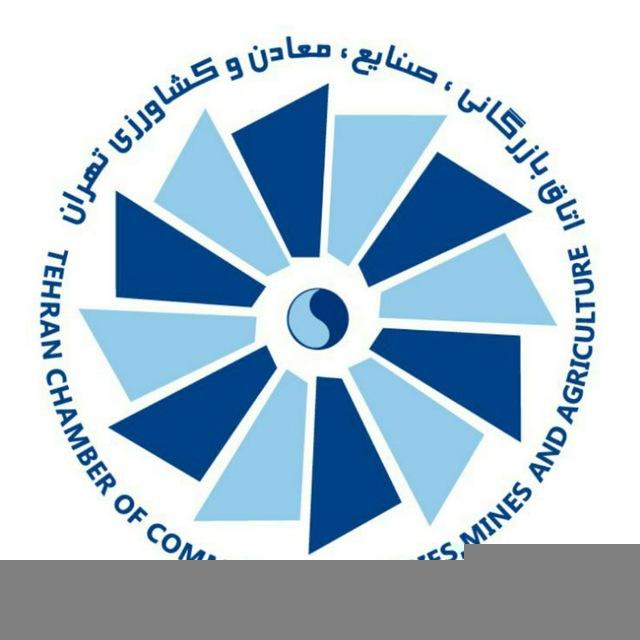 اتاق بازرگانی تهران