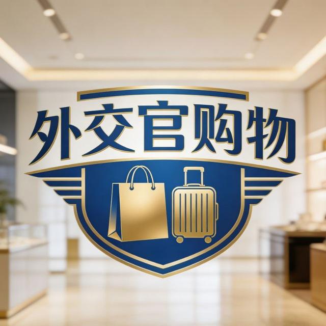 外交官购物平台