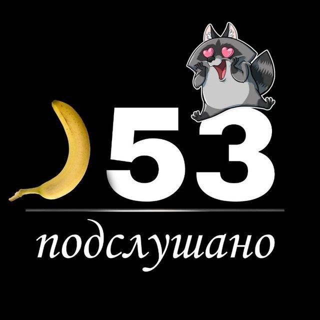 подслушано 153